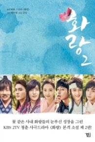 화랑 2